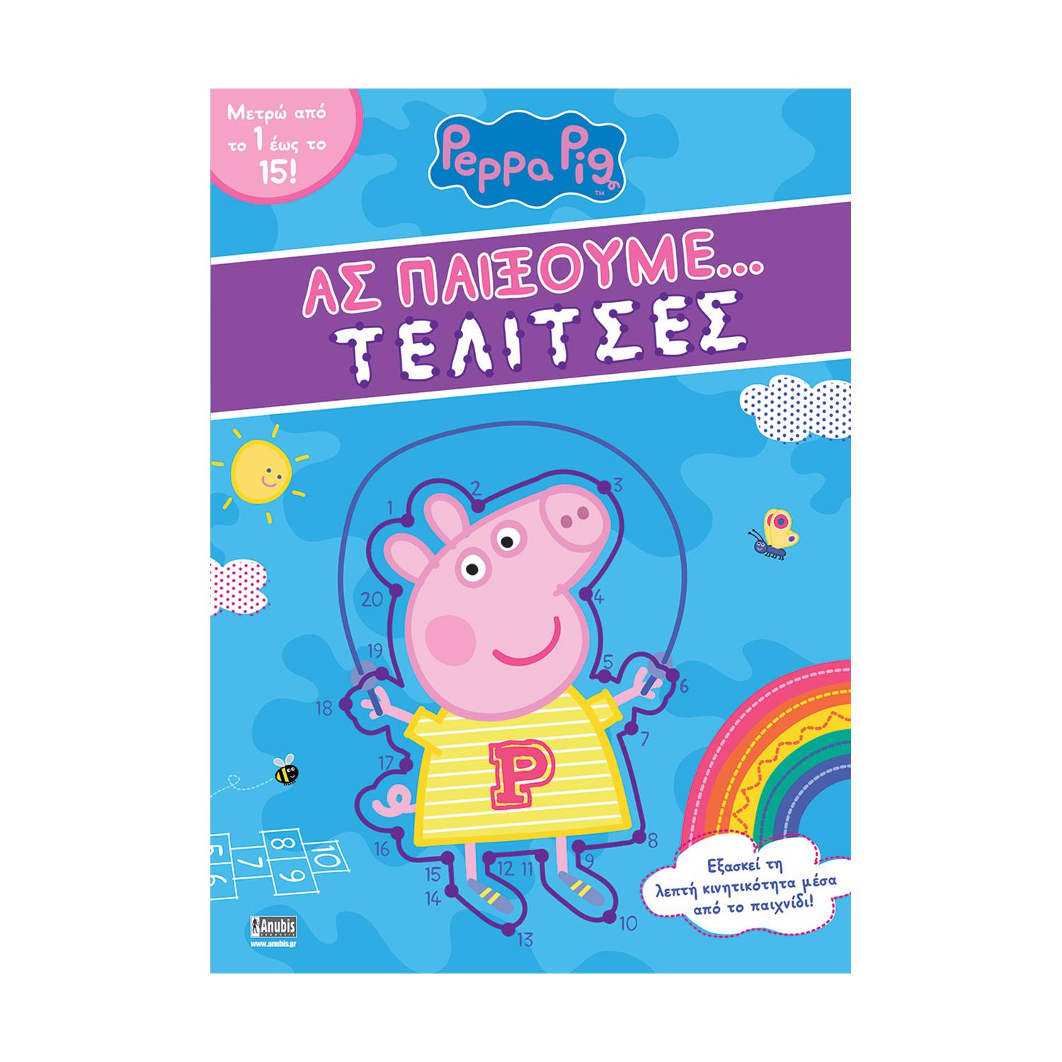 Anubis Kids Books: Peppa Pig- Ας Παίξουμε... Τελίτσες