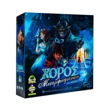Κάισσα Χορός Μεταμφιεσμένων των Αδελφών Grimm - Επιτραπέζιο (Ελληνική Γλώσσα) (KA114084)
