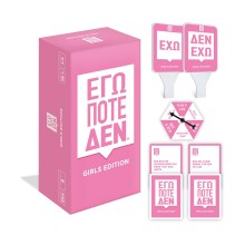AS Games - Party  Επιτραπέζια - Eγώ Ποτέ Δεν - Girls Edition (Greek Language) (1040-26501)