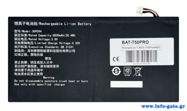 BAT-T50PRO