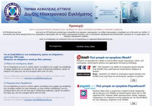 InfoGate -Καθαρισμός ιού ως μήνυμα δίωξης ηλεκτρονικού εγκλήματος από την InfoGate