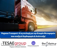 Pegasus Transport: Η 1η επιλογή για την Εταιρία Μεταφορών που αναζητά Κερδοφορία & Ανάπτυξη!