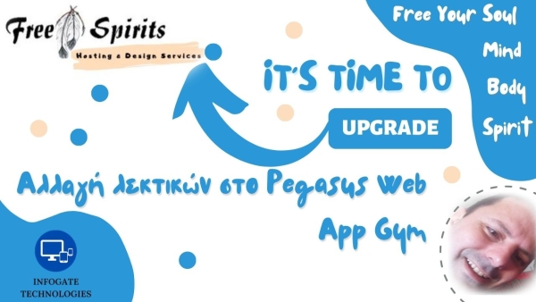 Αλλαγή λεκτικών στο Pegasus Web App Gym