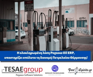 Η ολοκληρωμένη λύση Pegasus Oil ERP, υποστηρίζει απόλυτα τη διανομή Πετρελαίου Θέρμανσης!