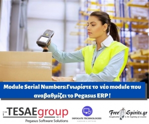 Module Serial Numbers:Γνωρίστε τις νέες δυνατότητες που προσφέρει στο Pegasus ERP σε Προνομιακή Τιμή