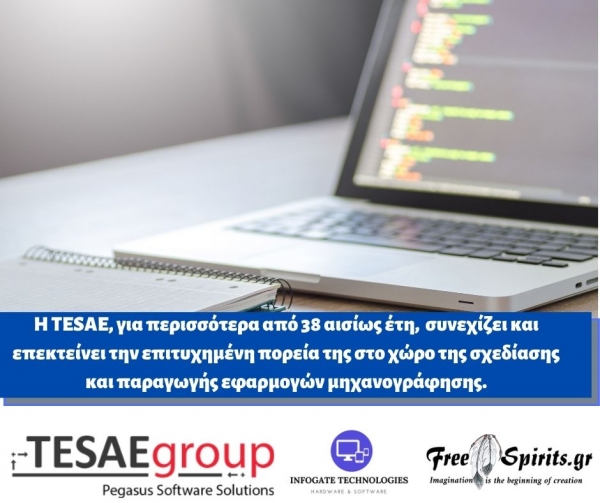Η TESAE, για περισσότερα από 38 αισίως έτη,  συνεχίζει και επεκτείνει την επιτυχημένη πορεία της στο χώρο της σχεδίασης και παραγωγής εφαρμογών μηχανογράφησης.