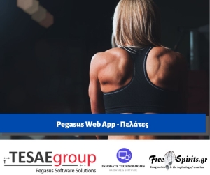 Pegasus Web App - Πελάτες