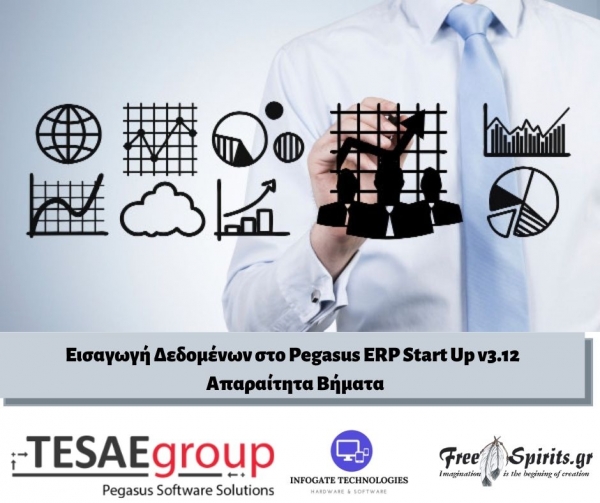Εισαγωγή Δεδομένων στο Pegasus ERP Start Up v3.12 - Απαραίτητα Βήματα