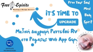 Μαζική Διαγραφή Ραντεβού RV στο Pegasus Web App Gym