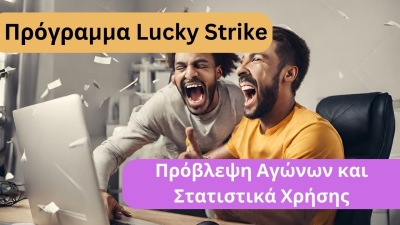 Πρόγραμμα Lucky Strike: Πρόβλεψη Αγώνων και Στατιστικά Χρήσης