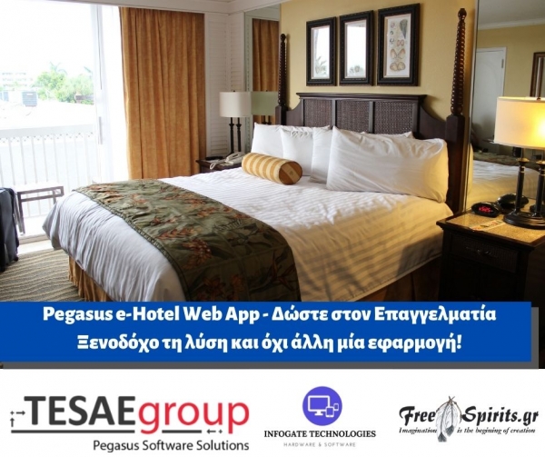 Pegasus e-Hotel Web App - Δώστε στον Επαγγελματία Ξενοδόχο τη λύση και όχι άλλη μία εφαρμογή!