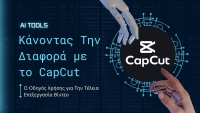 Κάνοντας Την Διαφορά με το CapCut: Ο Οδηγός Χρήσης για Την Τέλεια Επεξεργασία Βίντεο