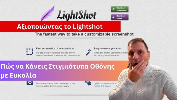 Αξιοποιώντας το Lightshot : Πώς να Κάνεις Στιγμιότυπα Οθόνης με Ευκολία