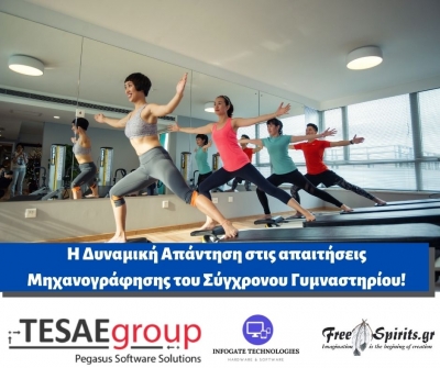 Pegasus Champion-Η Δυναμική Απάντηση στις απαιτήσεις Μηχανογράφησης του Σύγχρονου Γυμναστηρίου!