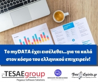 Το myDATA έχει εισέλεθει...για τα καλά στον κόσμο του ελληνικού επιχειρείν!