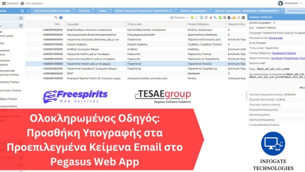 Ολοκληρωμένος Οδηγός: Προσθήκη Υπογραφής στα Προεπιλεγμένα Κείμενα Email στο Pegasus Web App