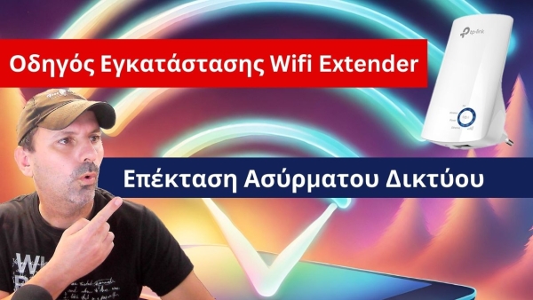 Οδηγός Εγκατάστασης Wifi Extender: Επέκταση Ασύρματου Δικτύου