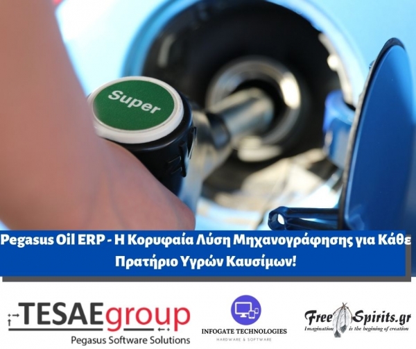 Pegasus Oil ERP - Η Κορυφαία Λύση Μηχανογράφησης για Κάθε Πρατήριο Υγρών Καυσίμων!